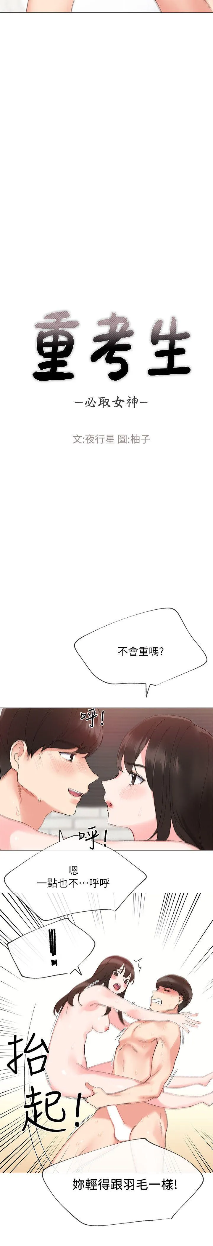 重考生 第4话-赫洲想尝试的体位