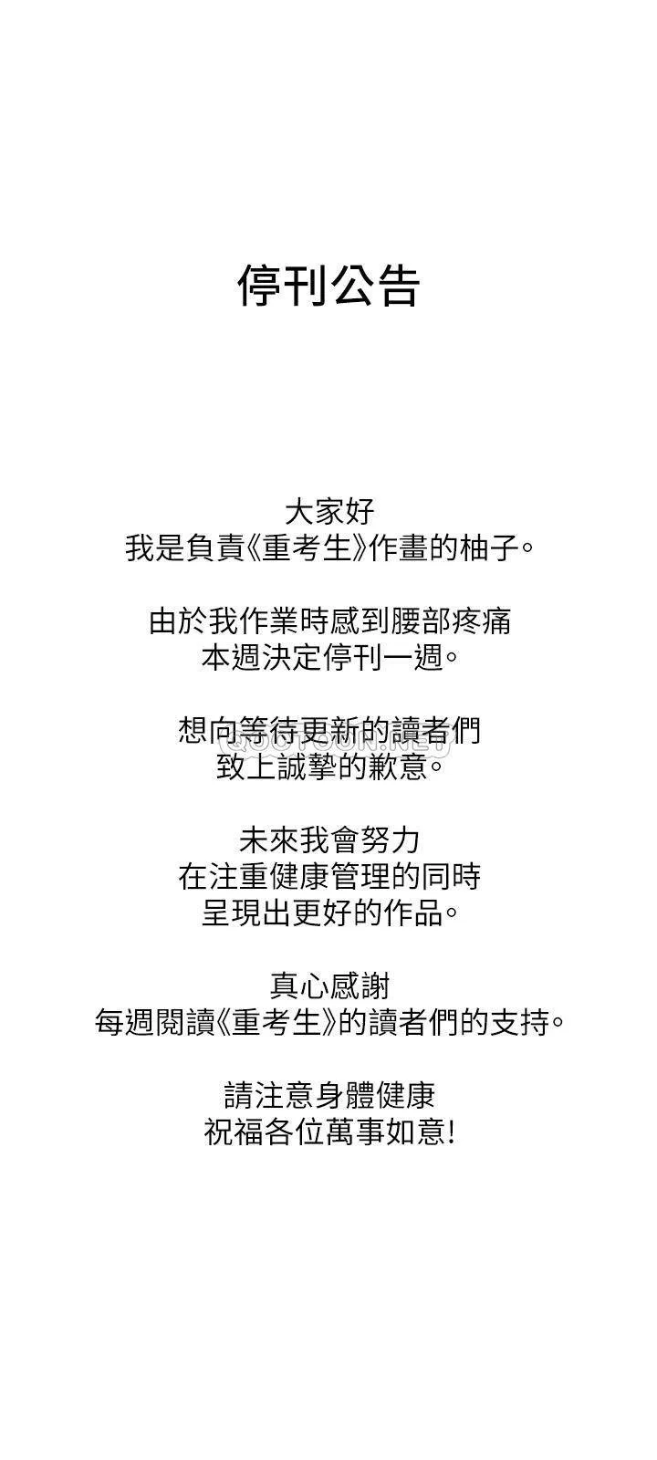 重考生 停刊一周