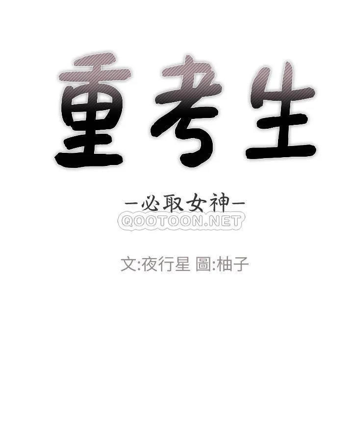 重考生 第80话 - 竟敢碰我的女儿…!