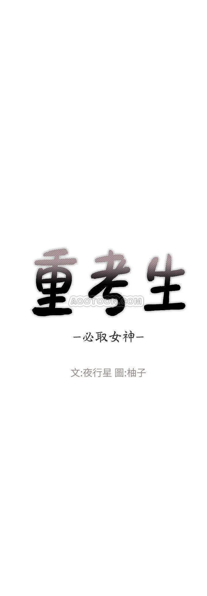 重考生 第48话 - 我不会放过你们两个…!