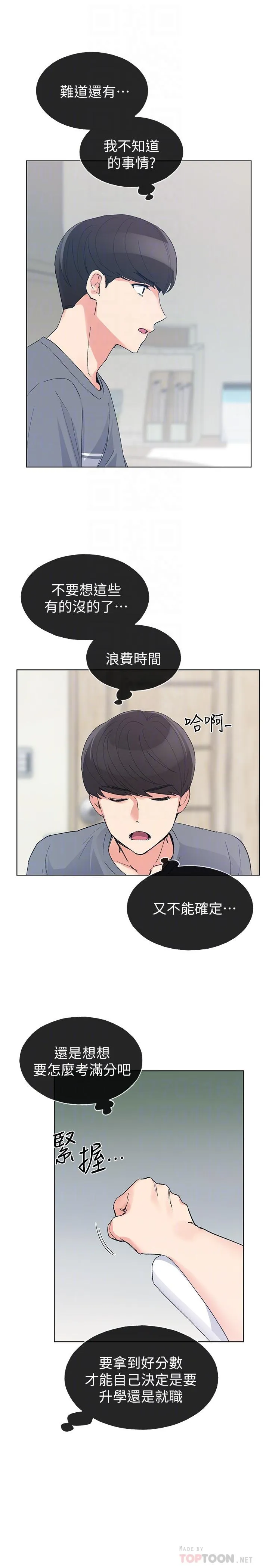 重考生 第68话-学生会长对丹雅的反击