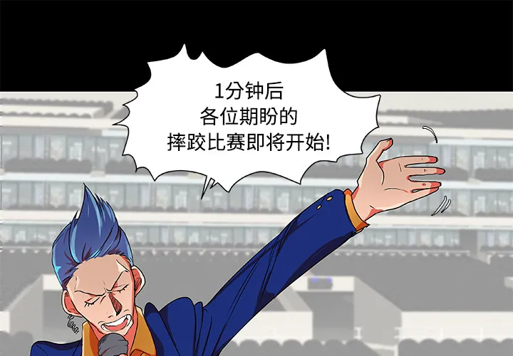 成人竞技场 成人竞技场：5