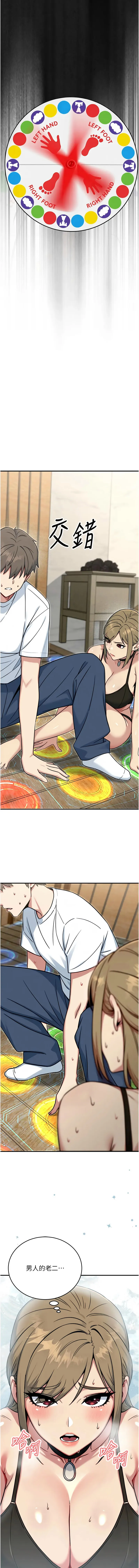 爱爱桌游社 第3话