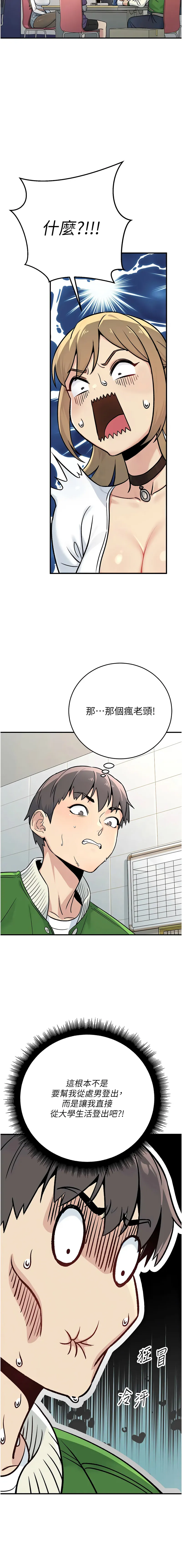 爱爱桌游社 第2话