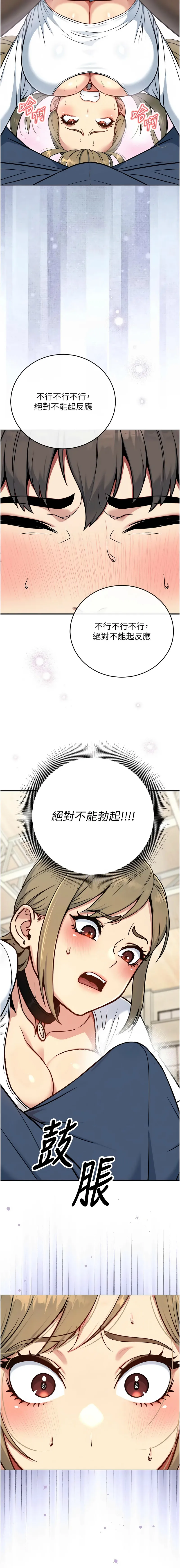 爱爱桌游社 第3话