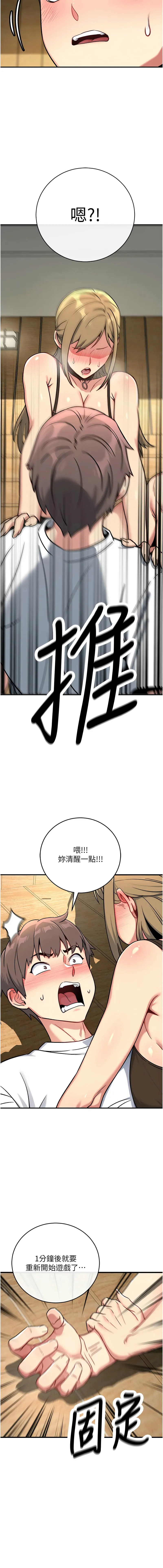 爱爱桌游社 第4话