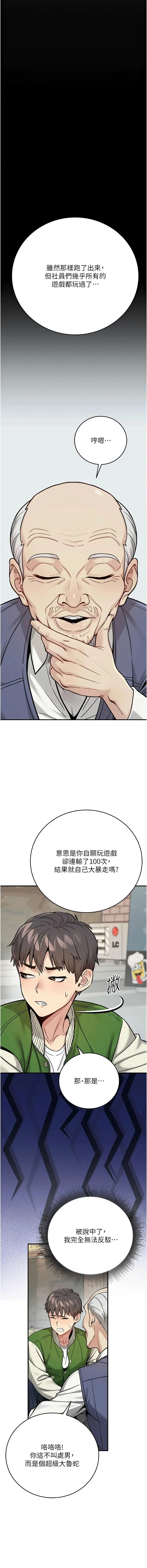 爱爱桌游社 第1话