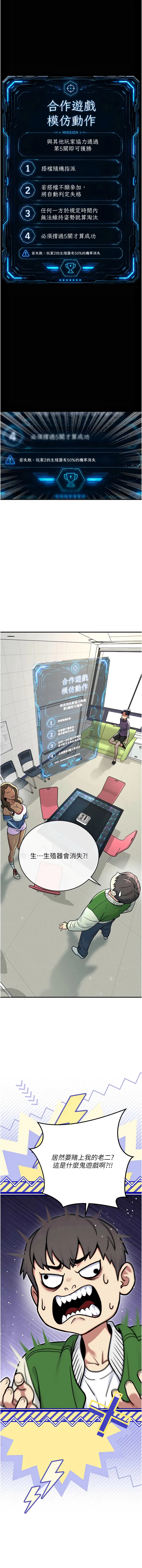 爱爱桌游社 第3话
