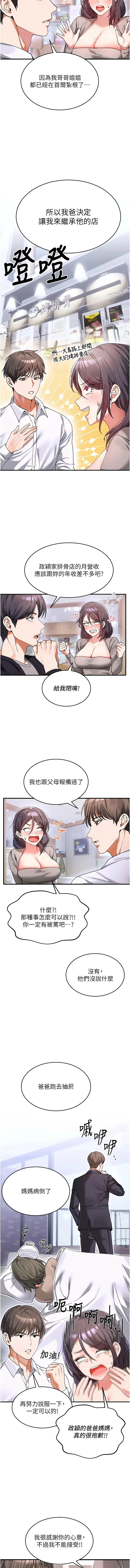 姨见钟情 第1话