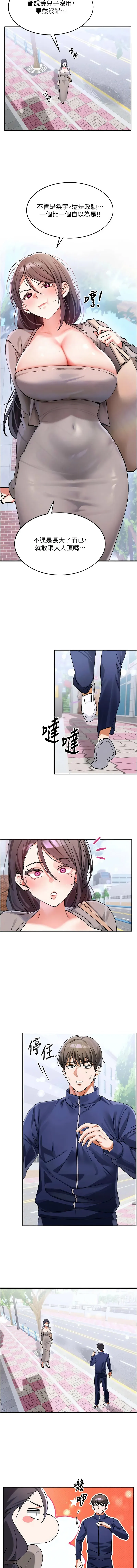 姨见钟情 第1话