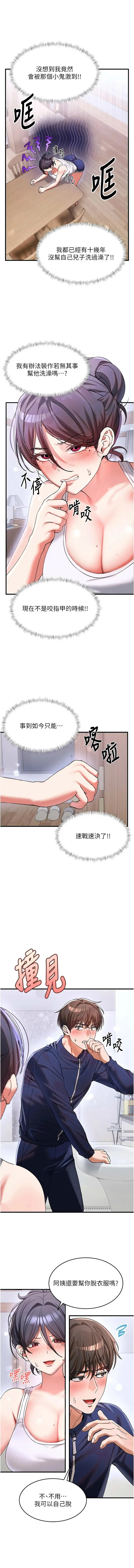 姨见钟情 第2话