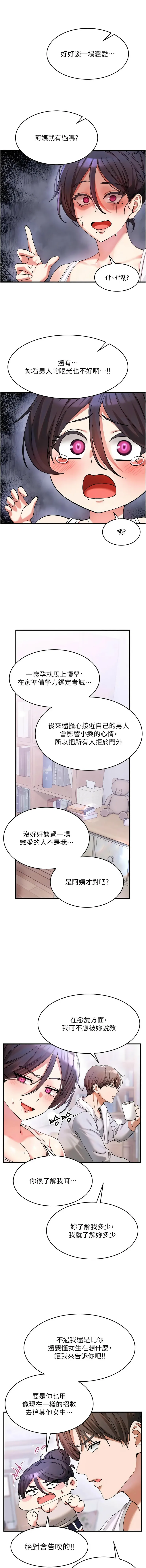 姨见钟情 第3话