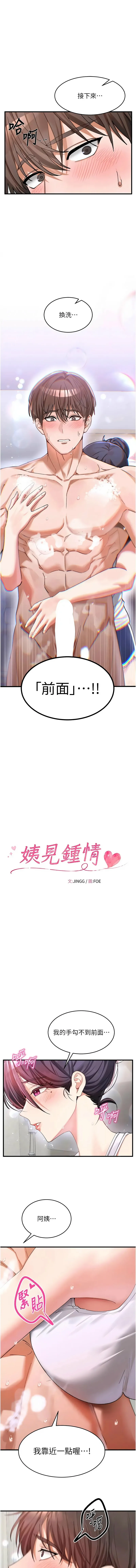 姨见钟情 第3话