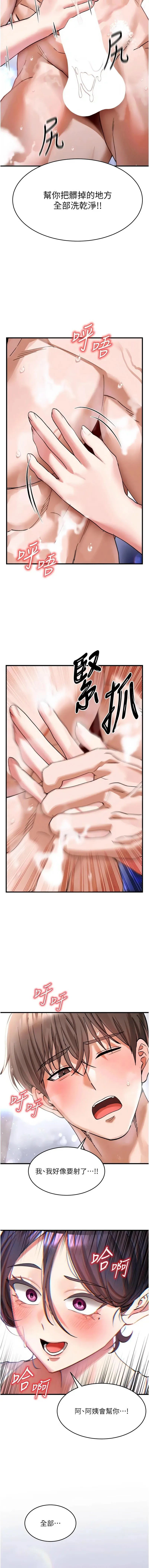 姨见钟情 第3话