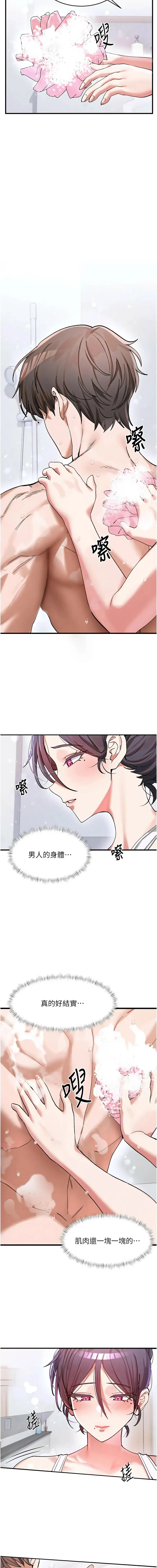 姨见钟情 第2话