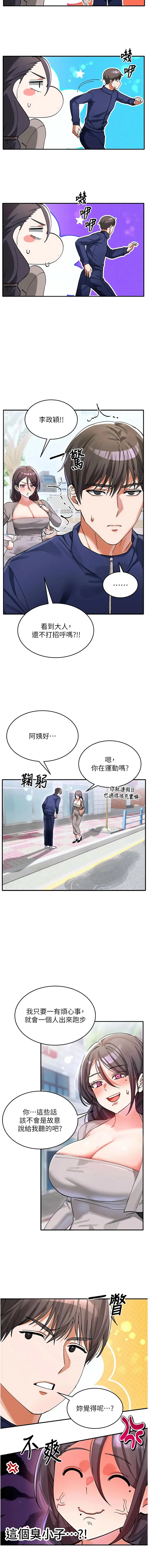 姨见钟情 第1话