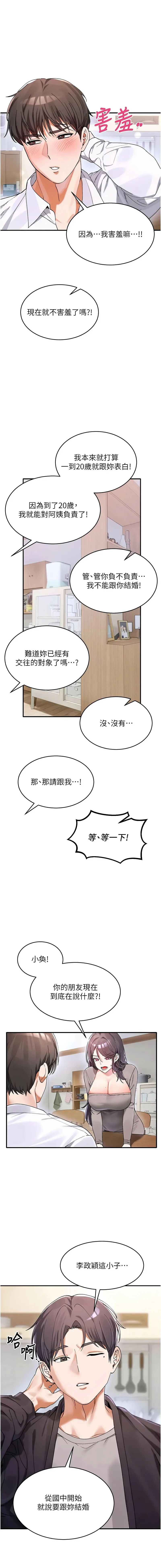 姨见钟情 第1话