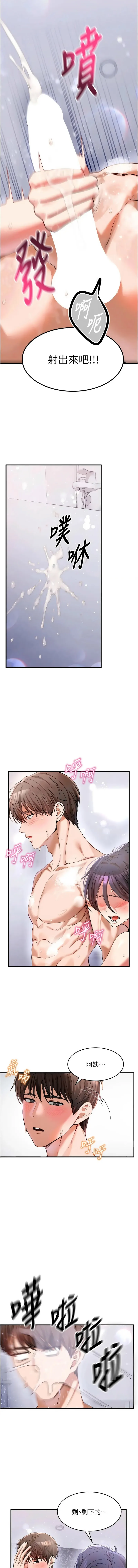 姨见钟情 第3话