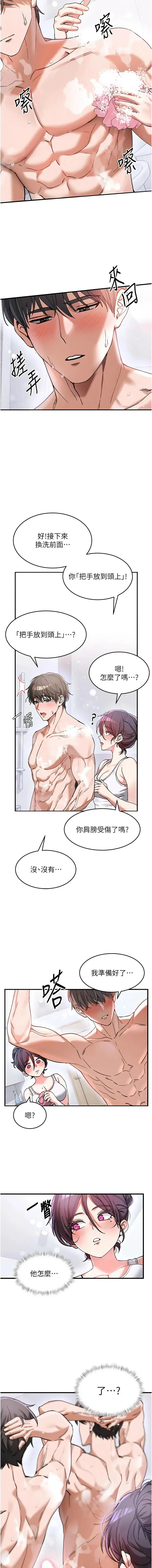 姨见钟情 第2话