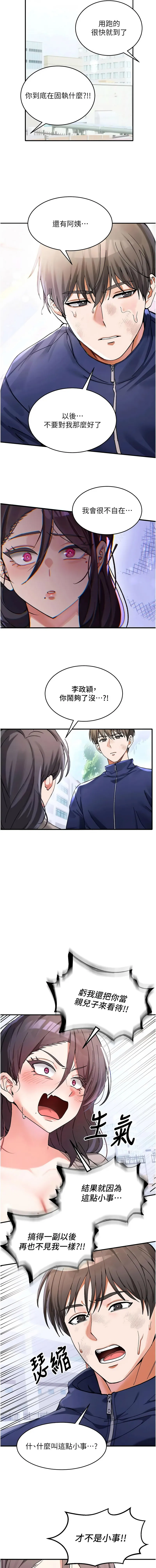 姨见钟情 第1话
