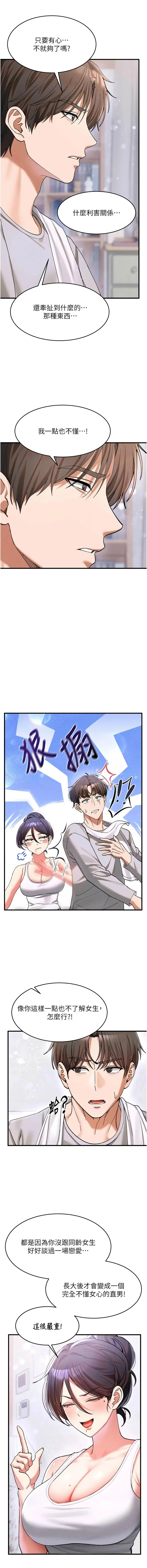 姨见钟情 第3话