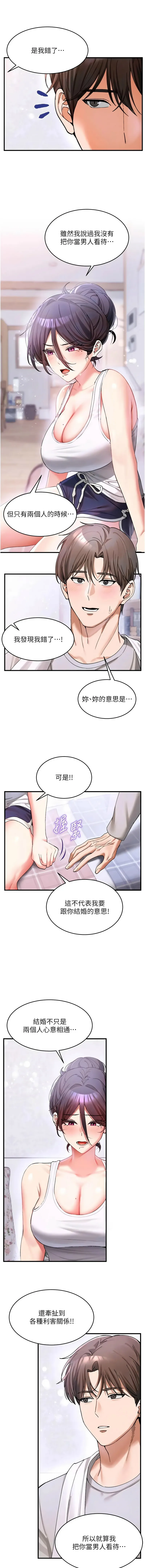 姨见钟情 第3话