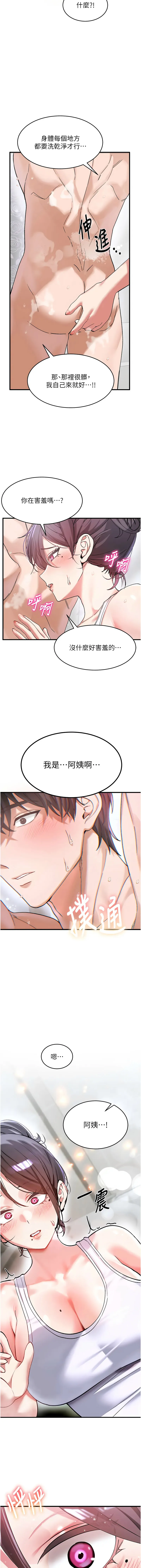 姨见钟情 第2话