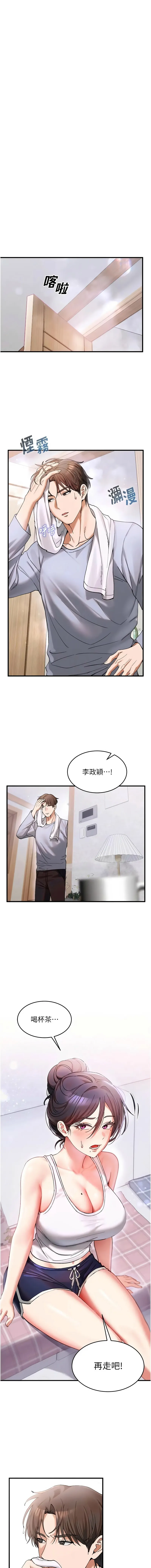 姨见钟情 第3话
