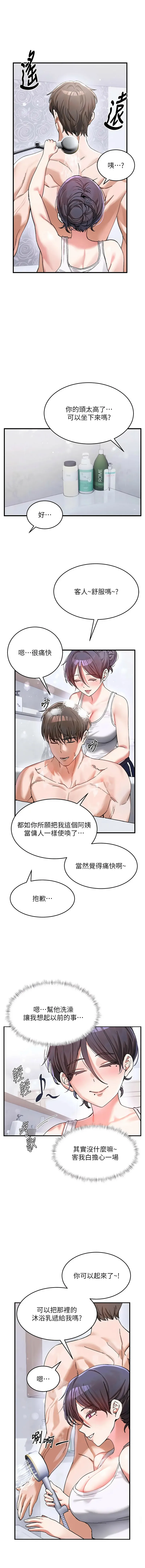 姨见钟情 第2话