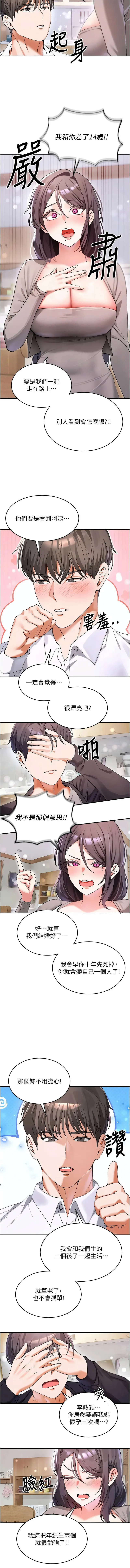 姨见钟情 第1话