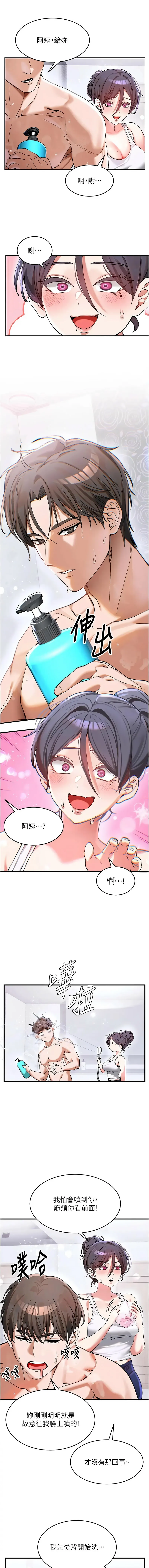 姨见钟情 第2话