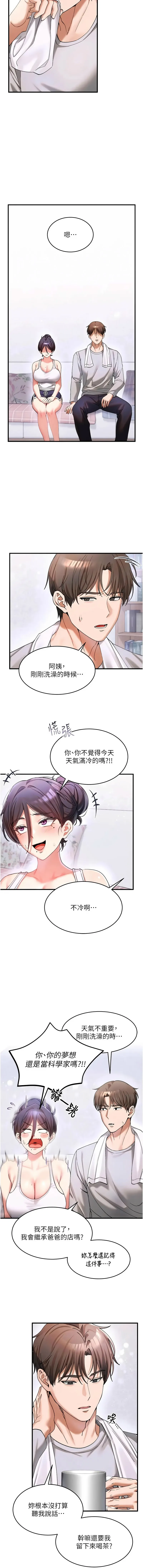 姨见钟情 第3话
