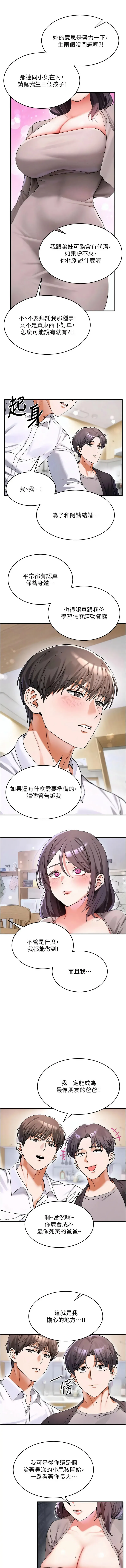 姨见钟情 第1话