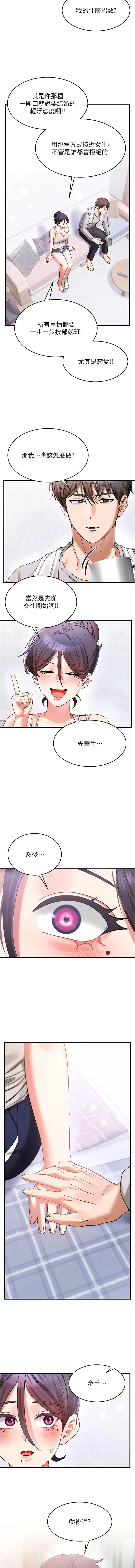 姨见钟情 第3话