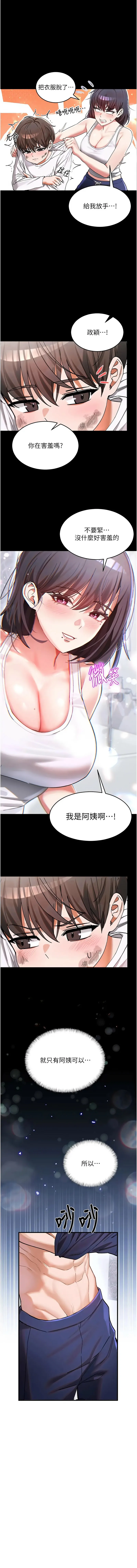姨见钟情 第2话
