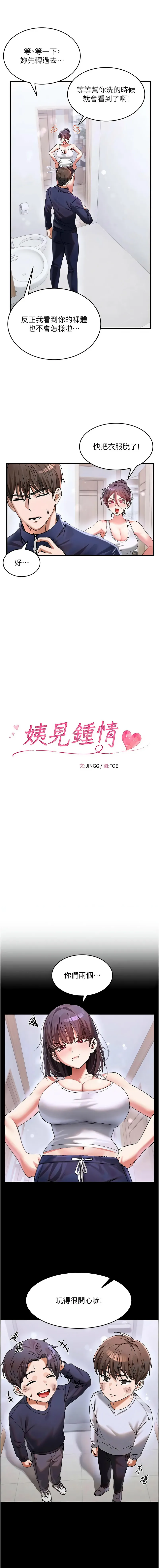 姨见钟情 第2话