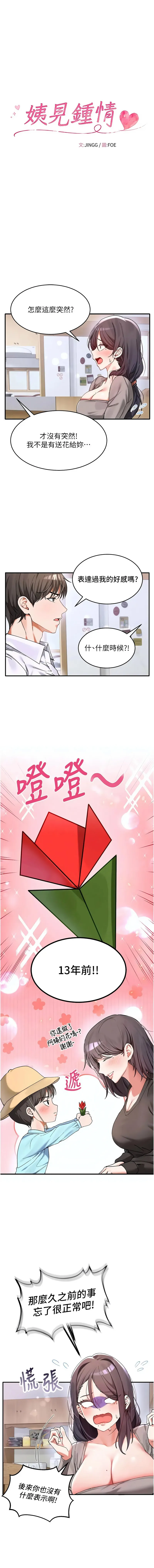 姨见钟情 第1话