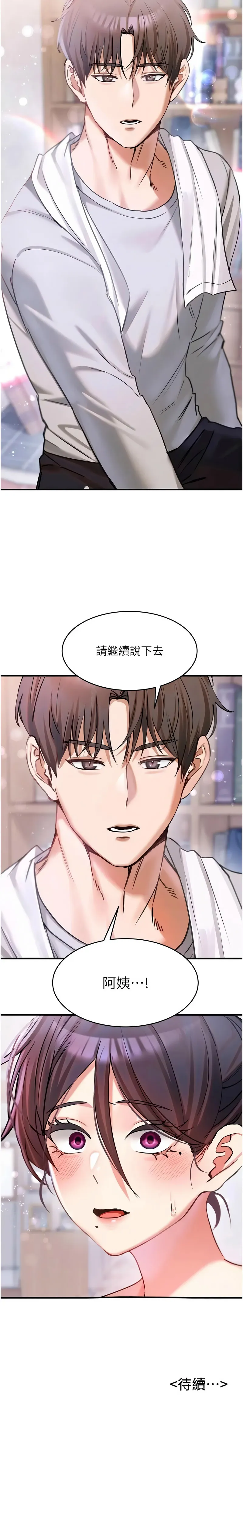 姨见钟情 第3话
