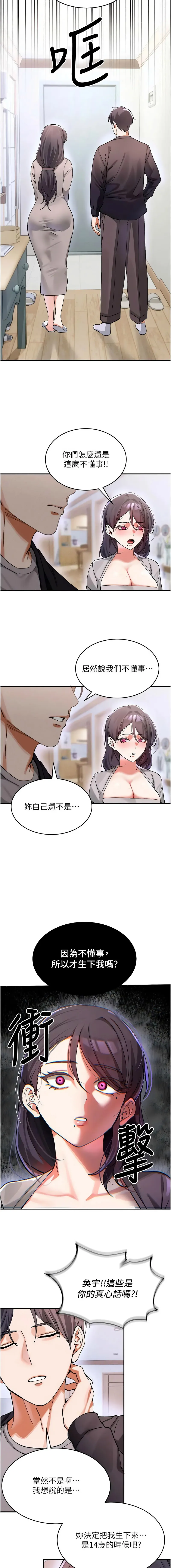 姨见钟情 第1话