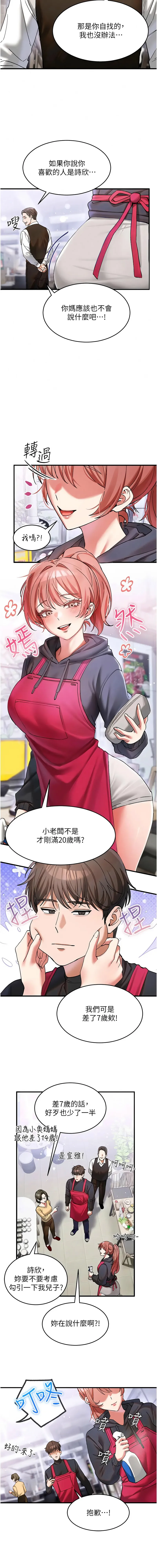 姨见钟情 第4话