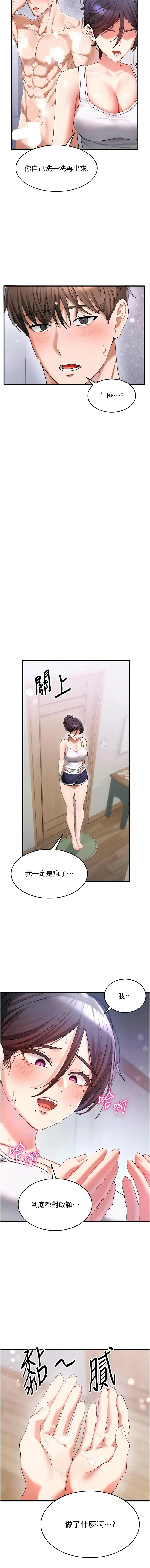 姨见钟情 第3话