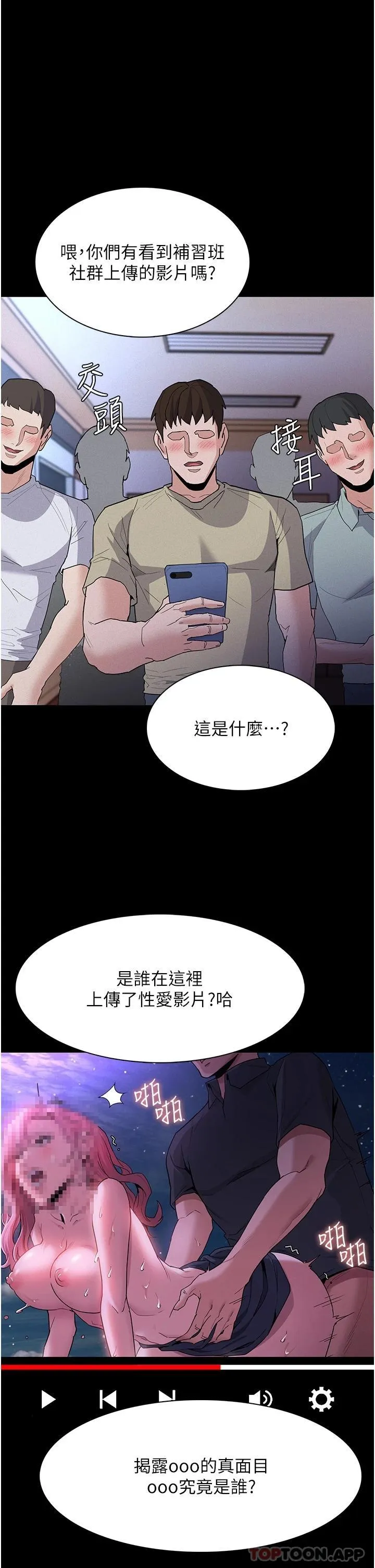 痴汉成瘾 第29话-求我操爆你