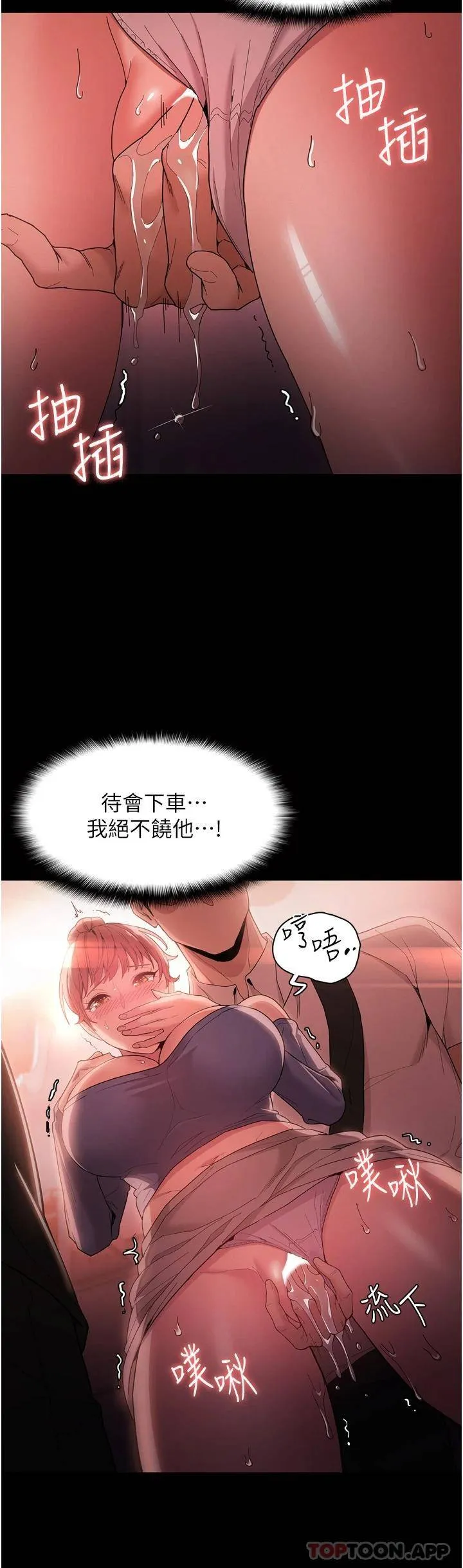痴汉成瘾 第2话 激起变态的好胜心