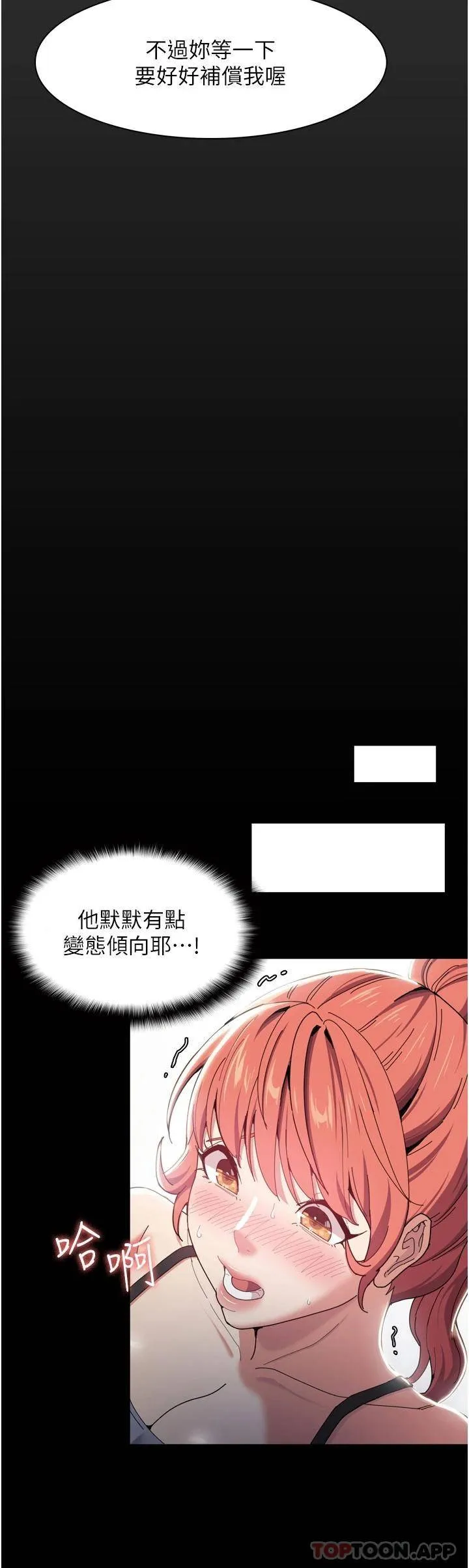 痴汉成瘾 第2话 激起变态的好胜心