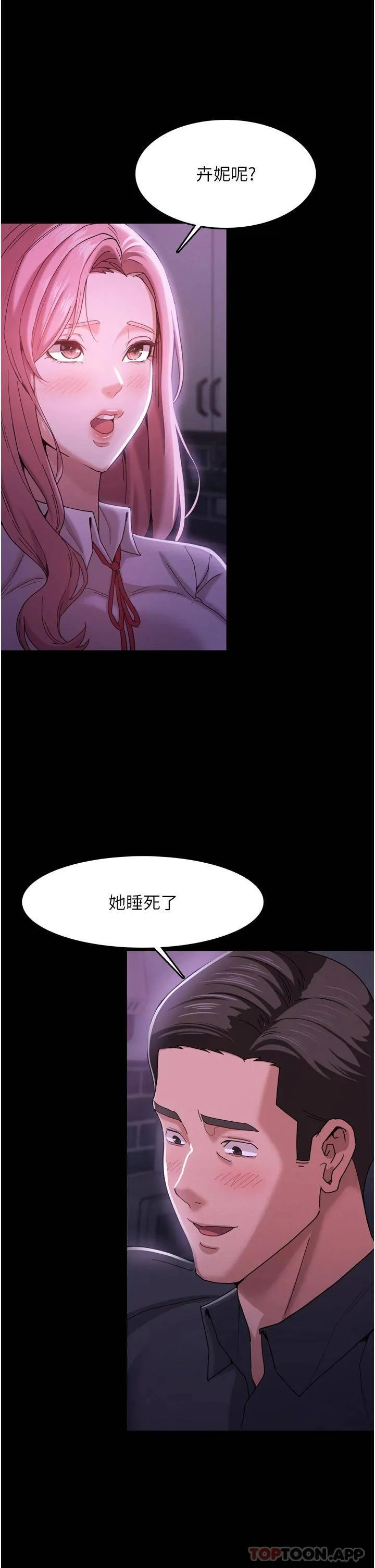 痴汉成瘾 第3话 瞒着女友秘密偷情