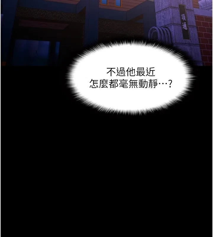 痴汉成瘾 第123话-你能拿我怎样