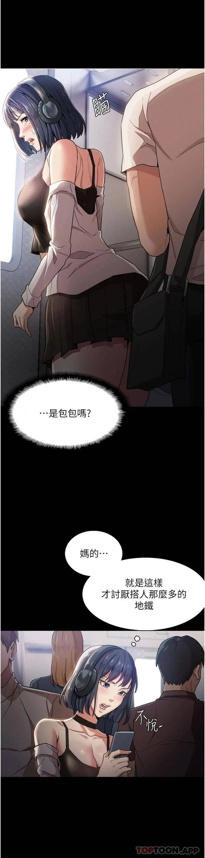 痴汉成瘾 第1话 地铁变态教训小太妹