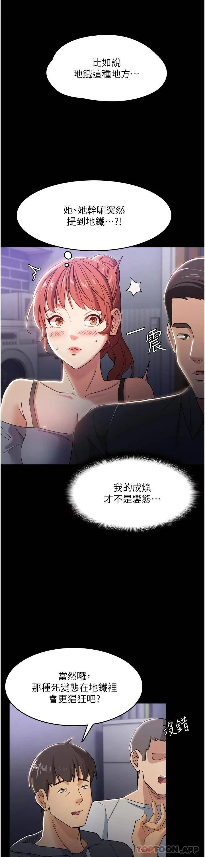 痴汉成瘾 第3话 瞒着女友秘密偷情