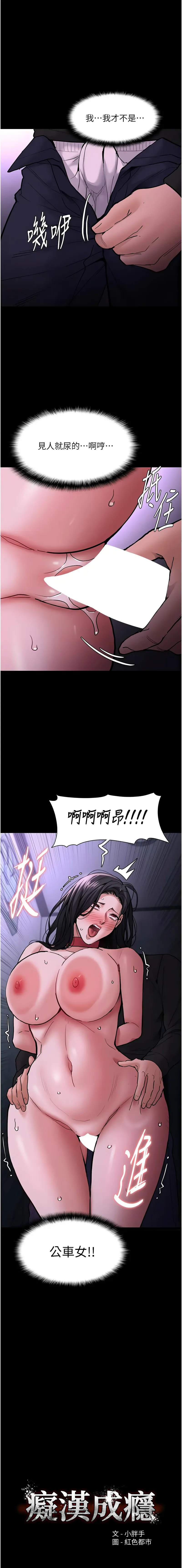 痴汉成瘾 第93话