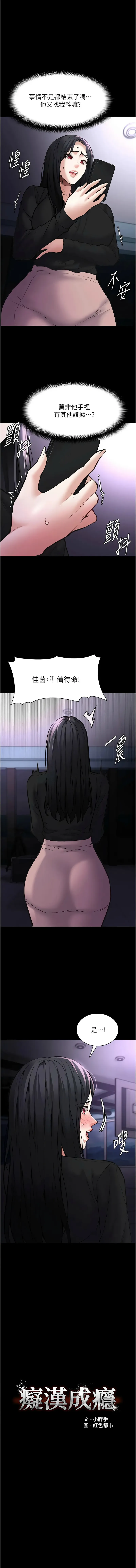 痴汉成瘾 痴汉成瘾 第86话